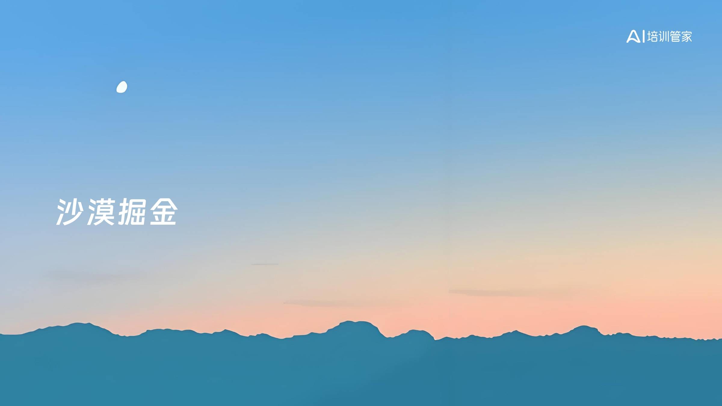 沙漠掘金