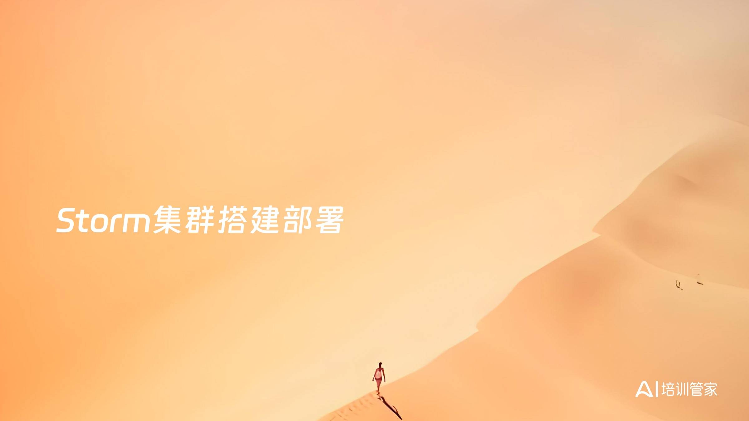 Storm集群搭建部署