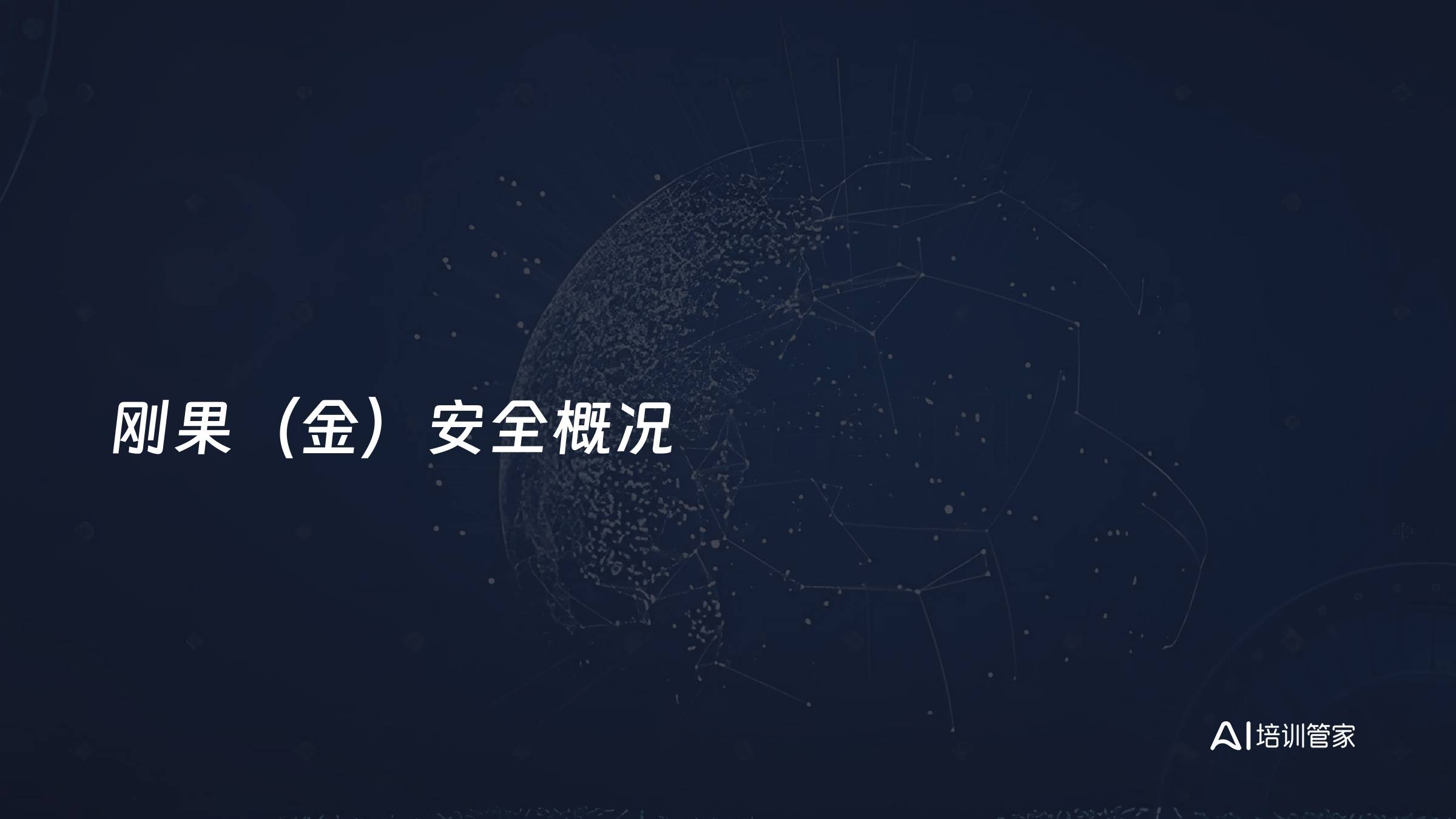 刚果（金）安全概况