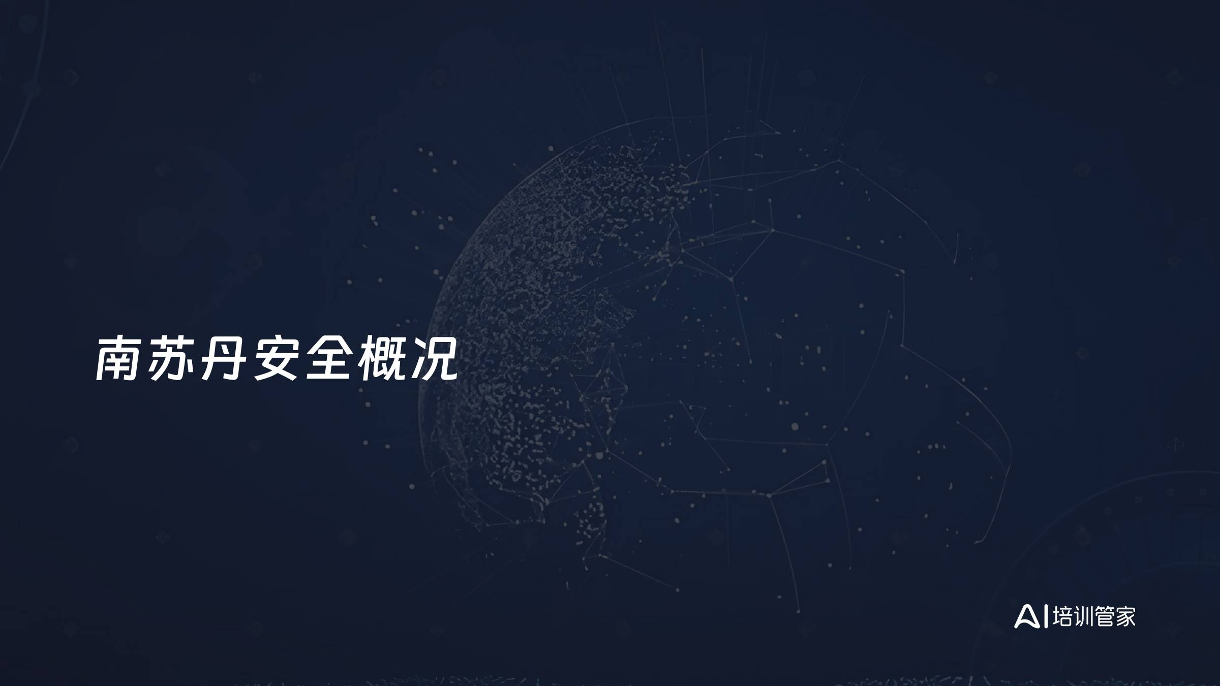 南苏丹安全概况