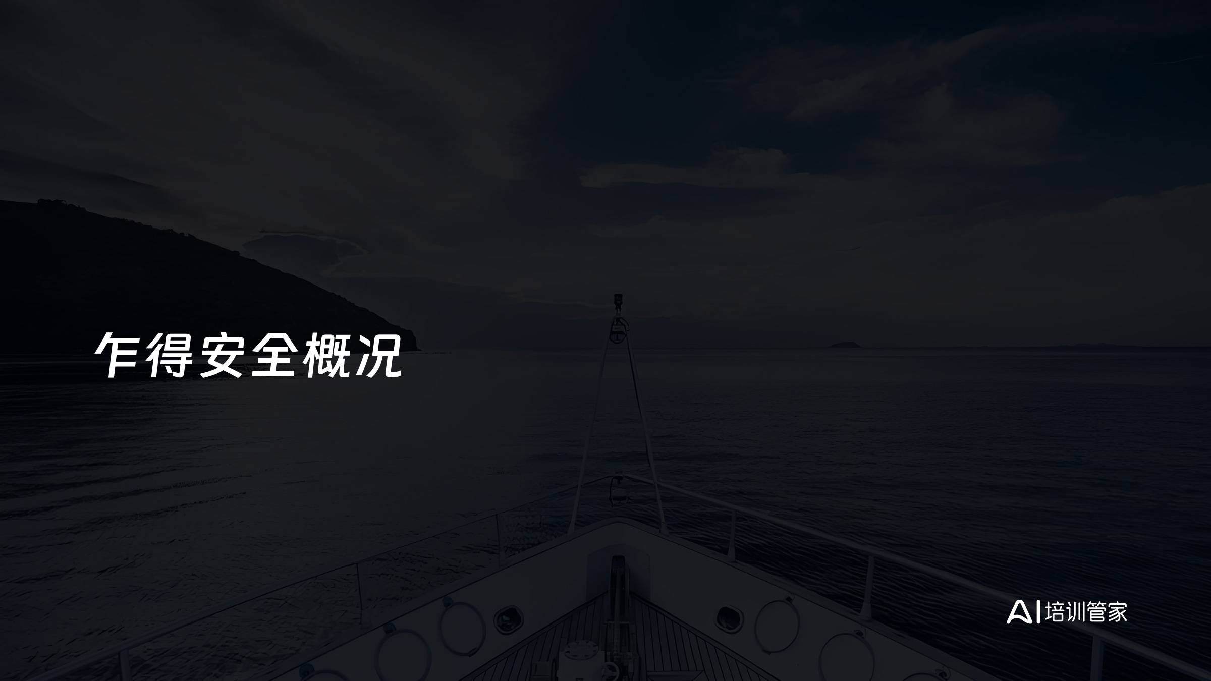 乍得安全概况