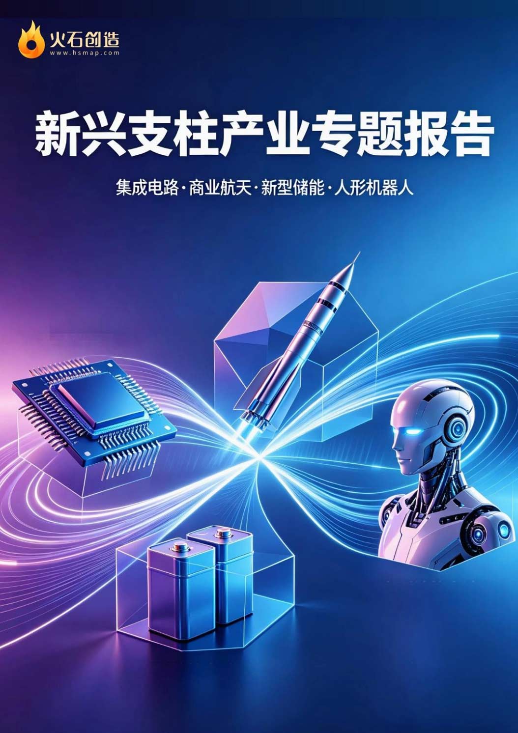 《2026新兴支柱产业专题报告》