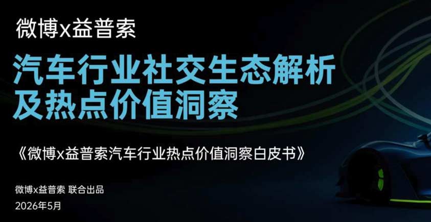 《2026年汽车行业热点价值洞察白皮书》