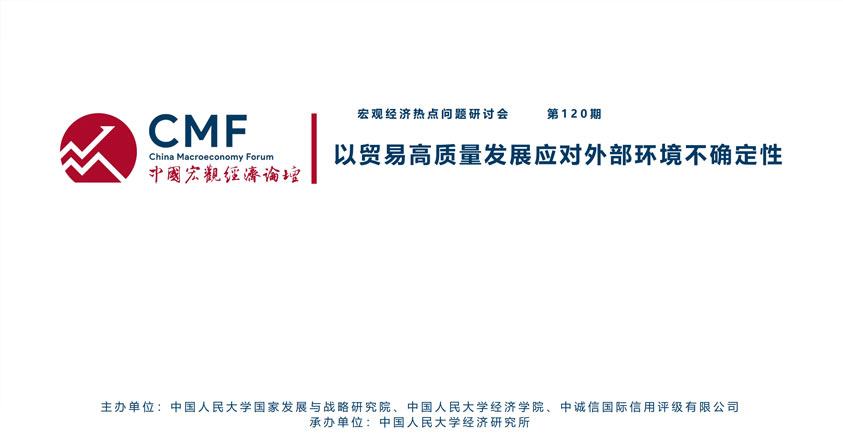 《2026中国宏观经济专题报告：以贸易高质量发展应对外部环境不确定性》