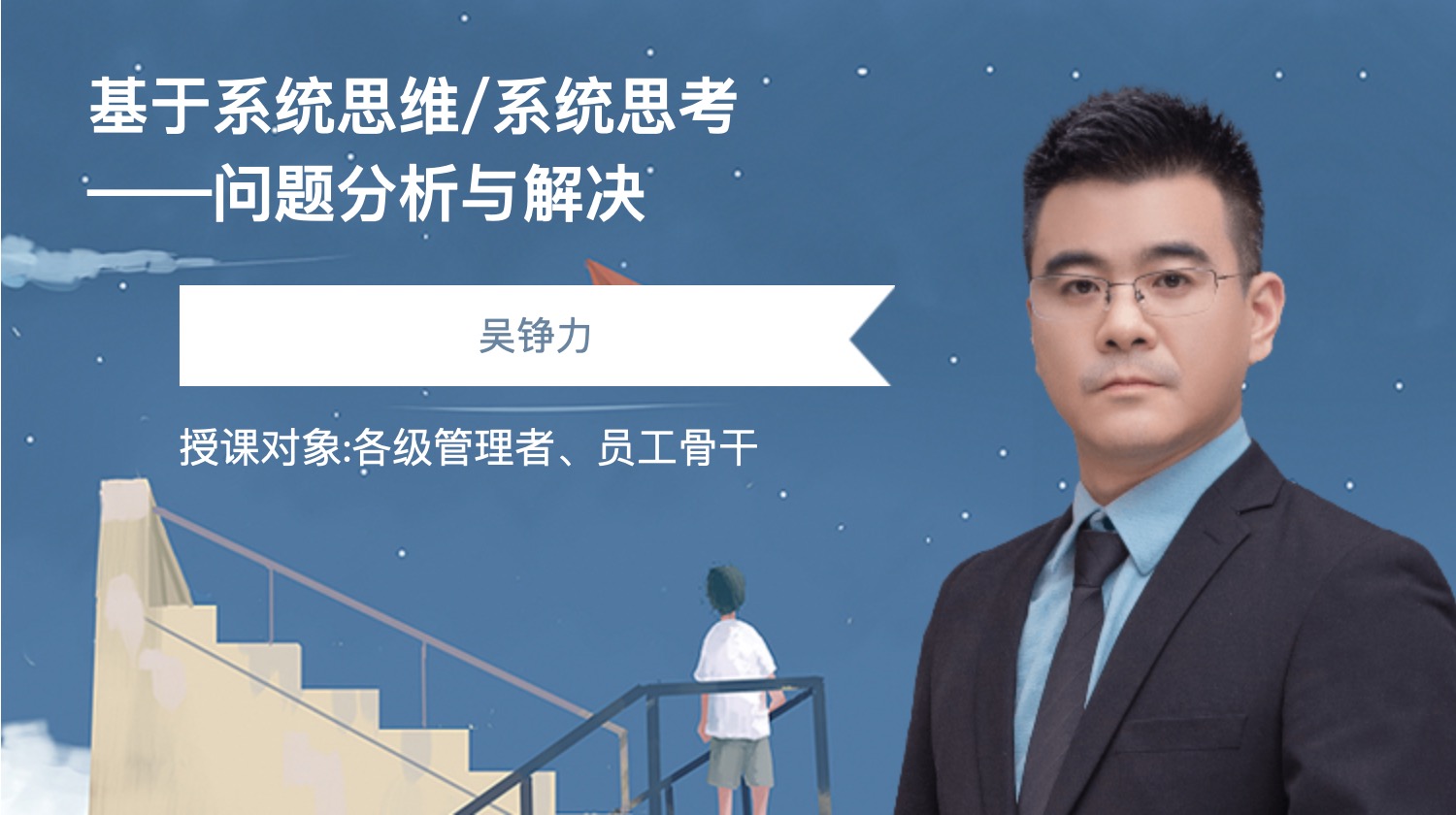 基于系统思维/系统思考——问题分析与解决