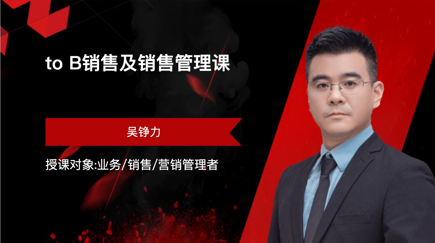 to B销售及销售管理课