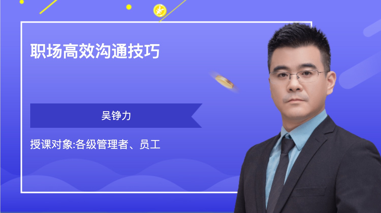 职场高效沟通技巧