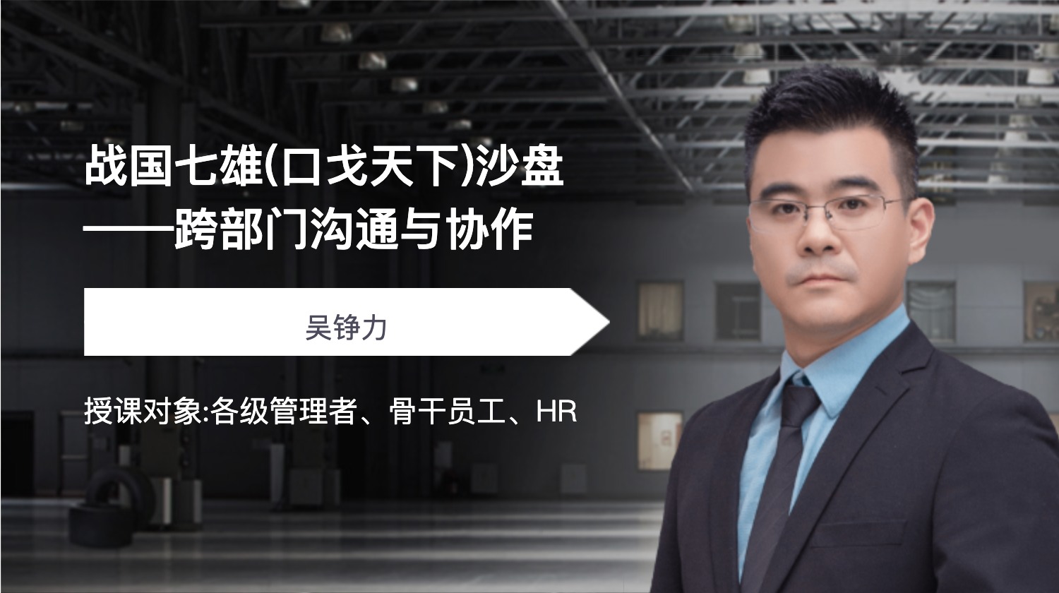 战国七雄(口戈天下)沙盘——跨部门沟通与协作