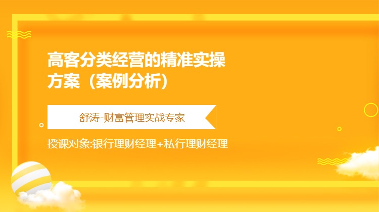 高客分类经营的精准实操方案（案例分析）