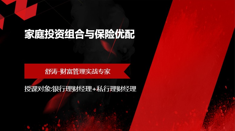 家庭投资组合与保险优配