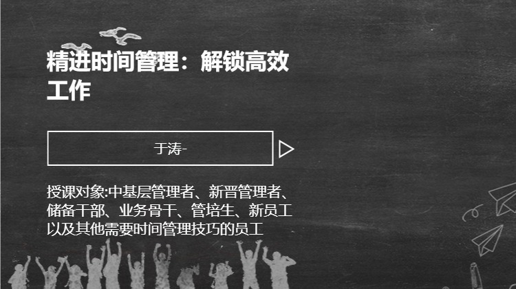 精进时间管理：解锁高效工作