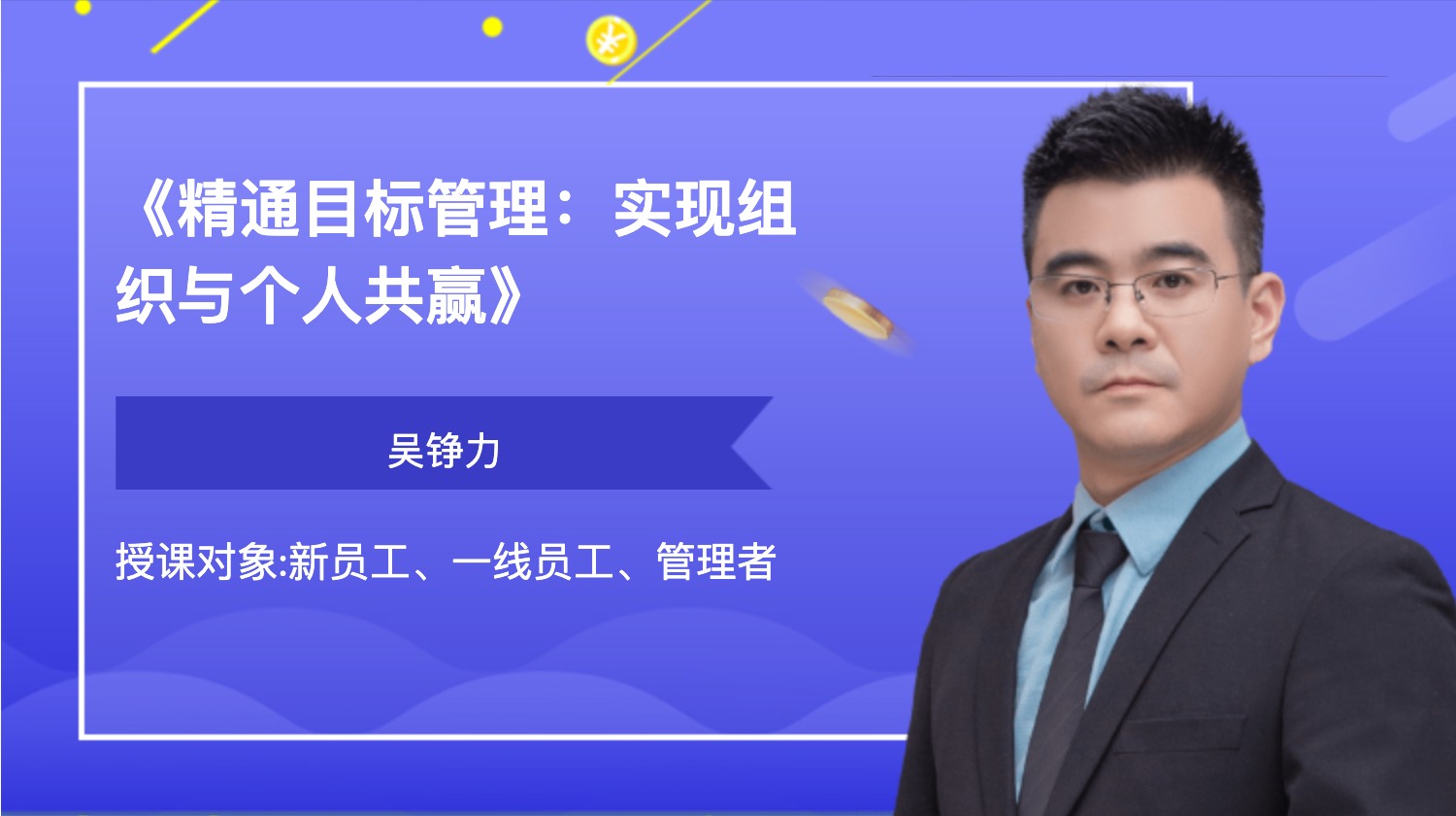 《精通目标管理：实现组织与个人共赢》