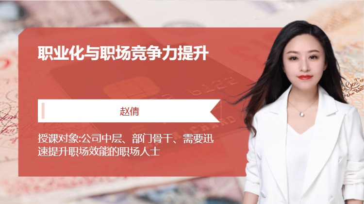 职业化与职场竞争力提升