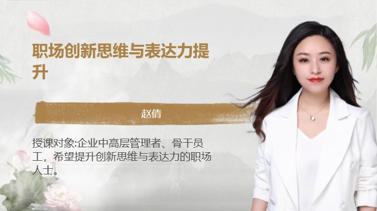 职场创新思维与表达力提升