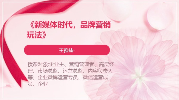 《新媒体时代，品牌营销玩法》