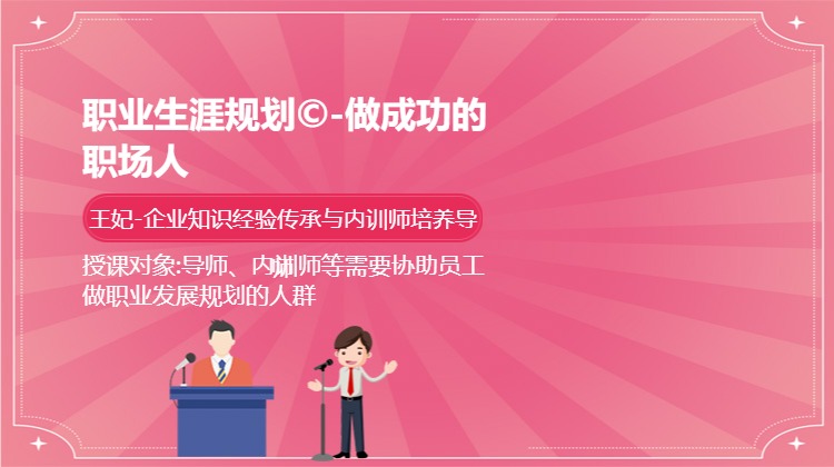 职业生涯规划©-做成功的职场人