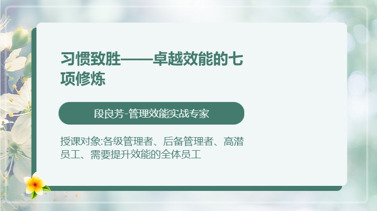 习惯致胜——卓越效能的七项修炼