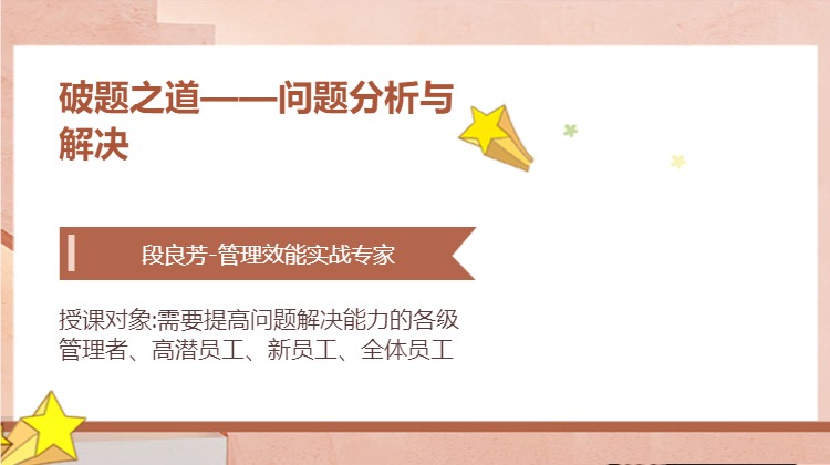 破题之道——问题分析与解决