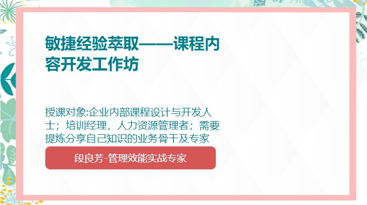敏捷经验萃取——课程内容开发工作坊