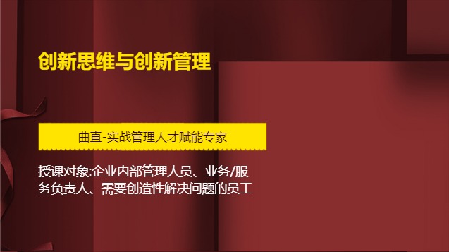 创新思维与创新管理