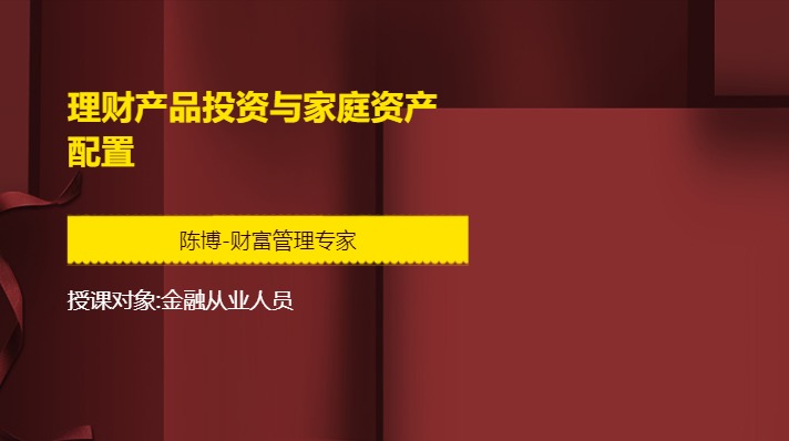 理财产品投资与家庭资产配置