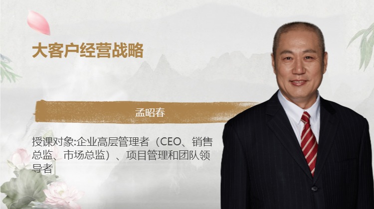 大客户经营战略