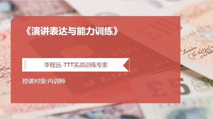 《演讲表达与能力训练》