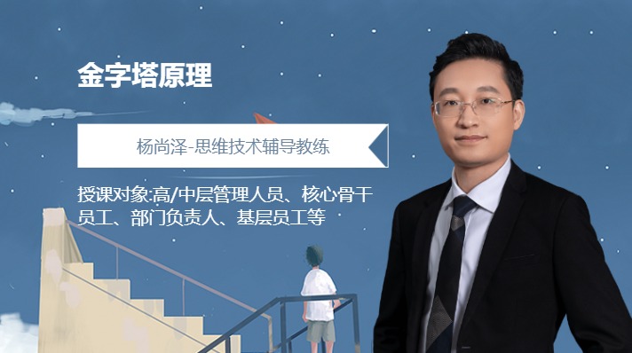 金字塔原理