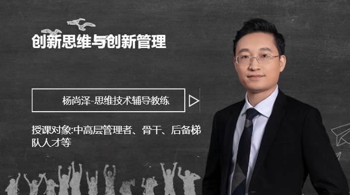 创新思维与创新管理
