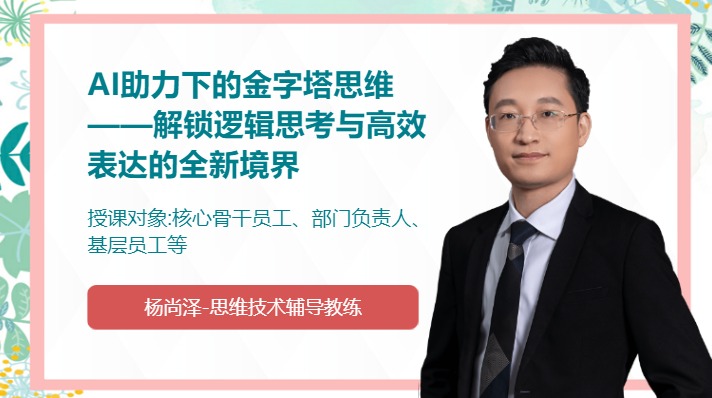 AI助力下的金字塔思维——解锁逻辑思考与高效表达的全新境界
