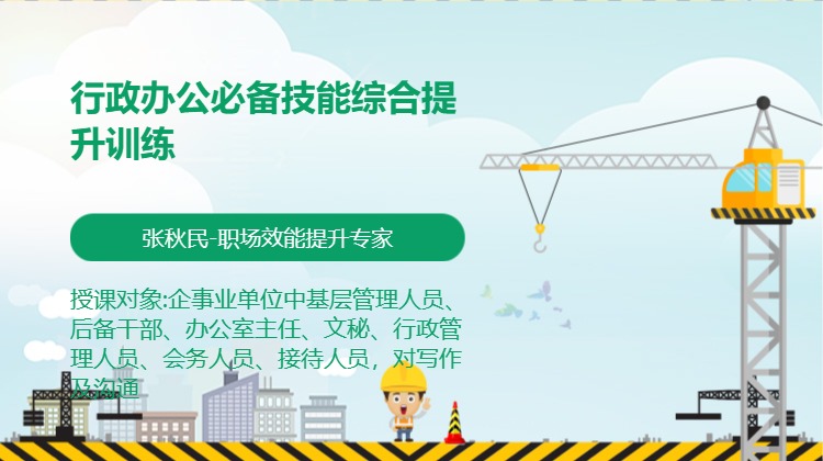 行政办公必备技能综合提升训练