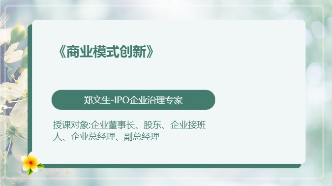 《商业模式创新》
