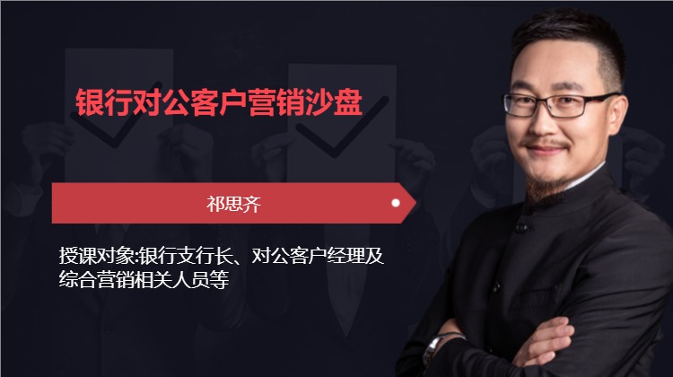 银行对公客户营销沙盘