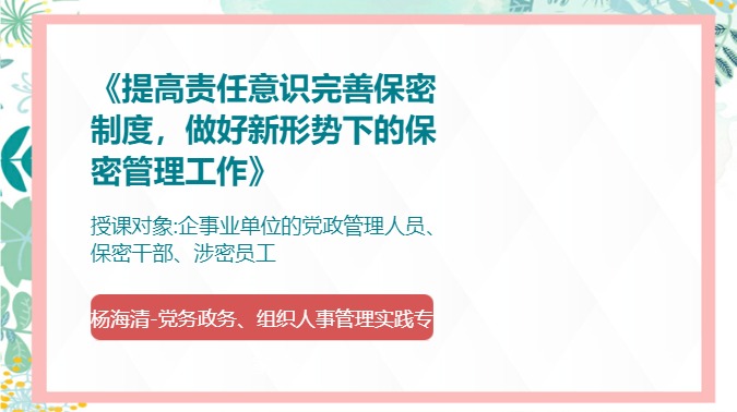 《提高责任意识完善保密制度，做好新形势下的保密管理工作》