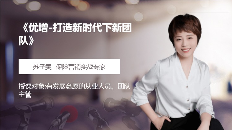 《优增-打造新时代下新团队》