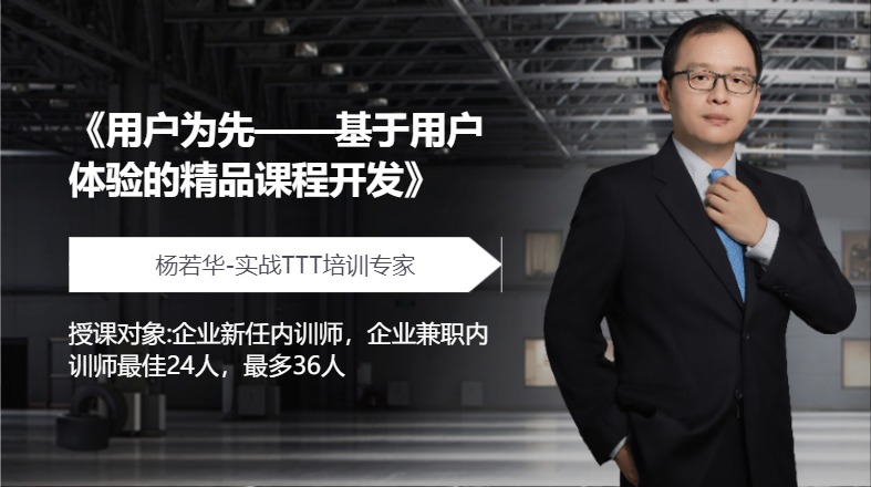 《用户为先——基于用户体验的精品课程开发》