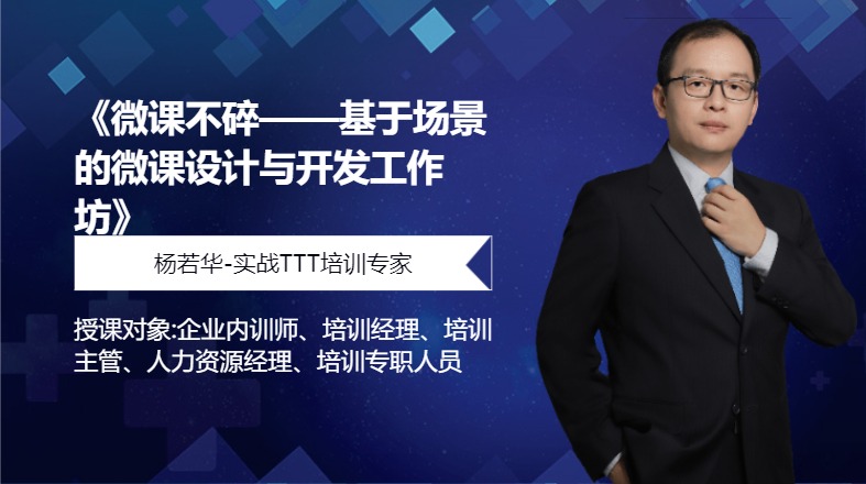 《微课不碎——基于场景的微课设计与开发工作坊》