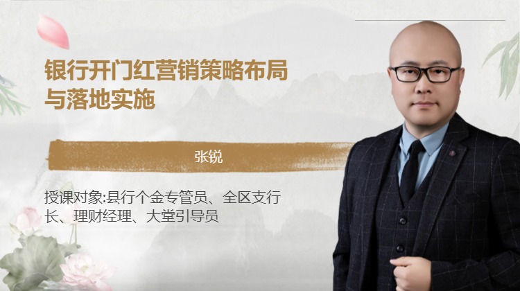 银行开门红营销策略布局与落地实施
