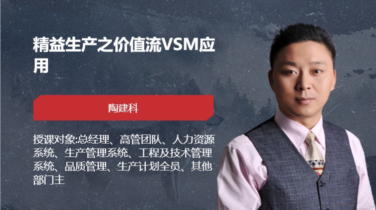 精益生产之价值流VSM应用