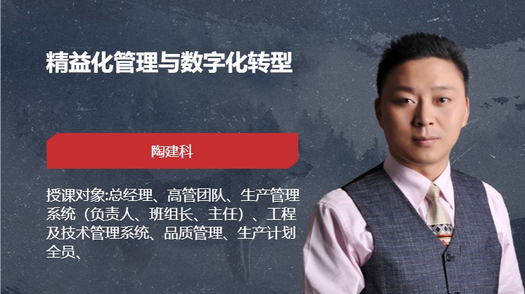 精益化管理与数字化转型