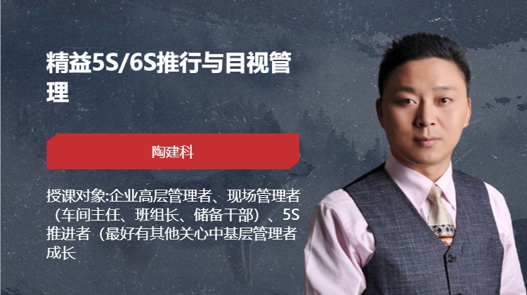 精益5S/6S推行与目视管理