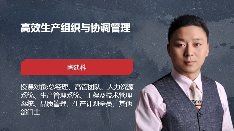 高效生产组织与协调管理