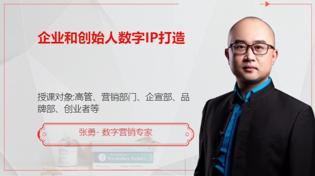 企业和创始人数字IP打造