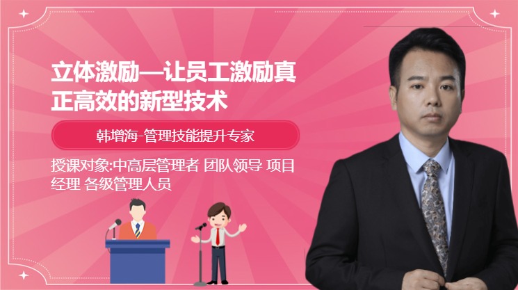 立体激励—让员工激励真正高效的新型技术