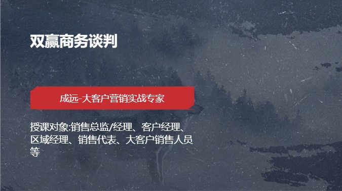 双赢商务谈判