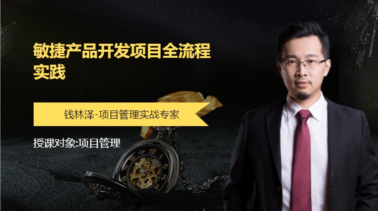 敏捷产品开发项目全流程实践