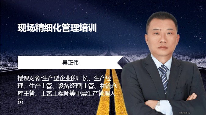 现场精细化管理培训
