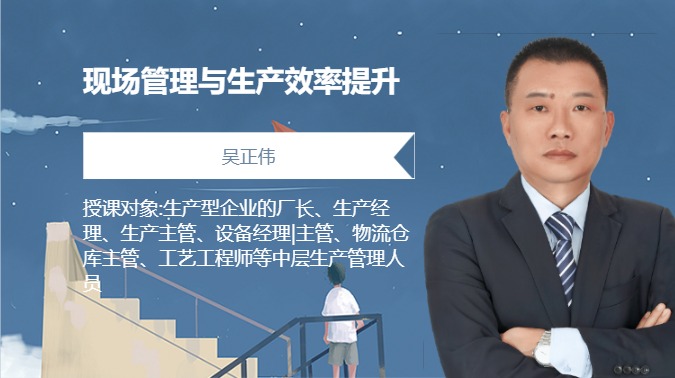 现场管理与生产效率提升