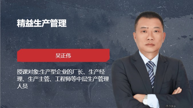 精益生产管理