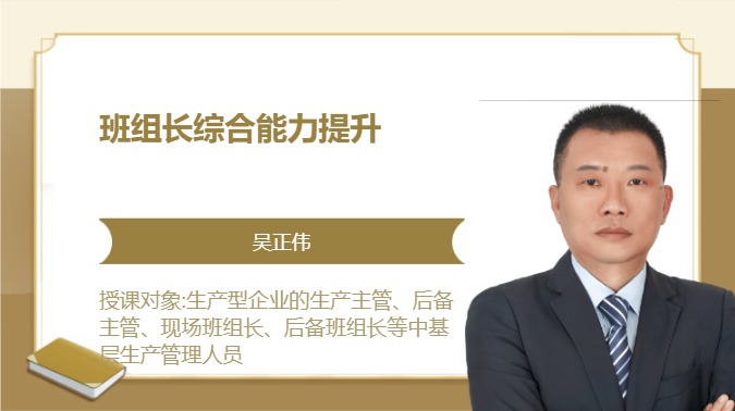 班组长综合能力提升